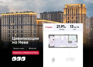 Квартира на продажу студия, 21.9 м2, Санкт-Петербург, Невский район