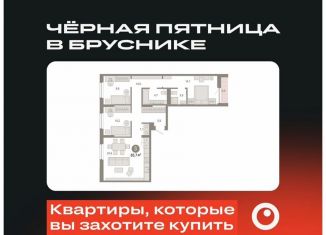 3-комнатная квартира на продажу, 85.7 м2, Тюмень