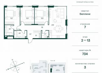 3-ком. квартира на продажу, 95.5 м2, Москва, СЗАО