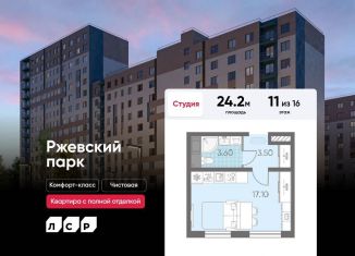 Квартира на продажу студия, 24.2 м2, Ленинградская область