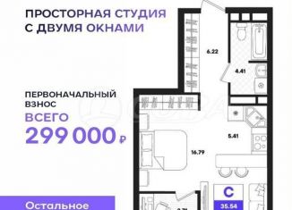 Квартира на продажу студия, 35.5 м2, Тюмень, Восточный округ