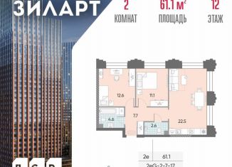 Продается 2-ком. квартира, 61.1 м2, Москва, жилой комплекс Зиларт, 21/22, станция ЗИЛ