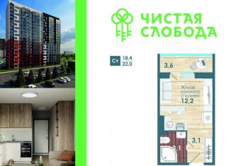 Продажа 1-комнатной квартиры, 18.4 м2, Новосибирск, Спортивная улица, 37