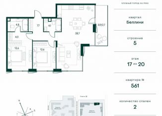 Продается 2-комнатная квартира, 88.2 м2, Москва, метро Тушинская