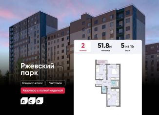 Продается 2-комнатная квартира, 51.8 м2, Ленинградская область