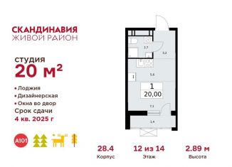 Продам квартиру студию, 20 м2, Москва, посёлок Коммунарка, 26