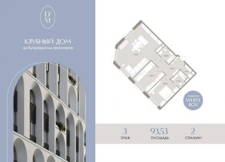 Продам трехкомнатную квартиру, 93.5 м2, Москва, 1-й Можайский тупик, 8Ас1, метро Киевская