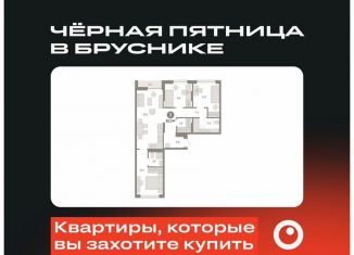 Продаю трехкомнатную квартиру, 82.9 м2, Тюмень