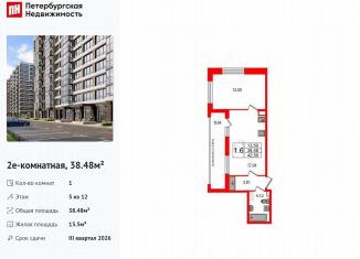 1-комнатная квартира на продажу, 38.5 м2, Санкт-Петербург, Кубинская улица, 78к2, метро Ленинский проспект