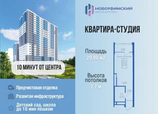 Квартира на продажу студия, 21 м2, село Михайловка, Новоуфимская улица, 13