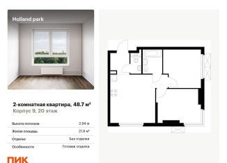 2-комнатная квартира на продажу, 48.7 м2, Москва, Волоколамское шоссе, 71/13к1, метро Тушинская