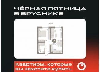 Продажа однокомнатной квартиры, 41.6 м2, Новосибирская область, улица Аэропорт, 88