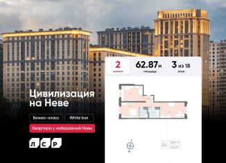 Продаю 2-ком. квартиру, 62.9 м2, Санкт-Петербург, муниципальный округ № 54