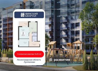 Продам 2-комнатную квартиру, 56.1 м2, деревня Лупполово, Деревенская улица, 21