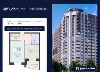 Продам 1-ком. квартиру, 42.4 м2, Орёл, улица Панчука, 83, Заводской район