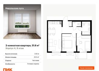 Продается 2-комнатная квартира, 51.6 м2, Москва, ЮЗАО