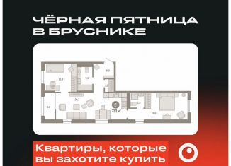 Продается 2-ком. квартира, 77.2 м2, Тюмень, Ленинский округ