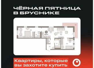 Продажа двухкомнатной квартиры, 85.9 м2, Тюмень, Ленинский округ