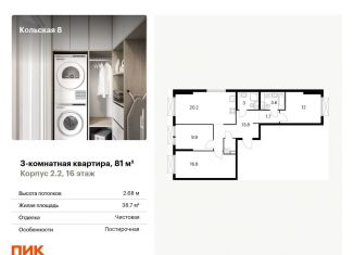 Продается 3-комнатная квартира, 81 м2, Москва, метро Свиблово, жилой комплекс Кольская 8, 2.2