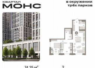 Продаю 2-комнатную квартиру, 74.3 м2, Москва, Бутырский район