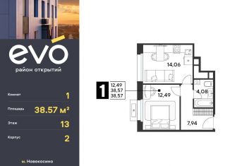 Продам однокомнатную квартиру, 38.6 м2, Московская область, жилой комплекс Эво, к2