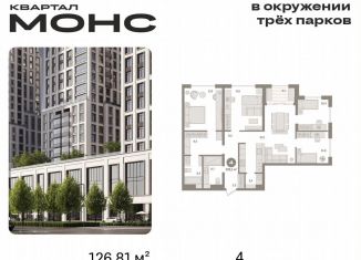 Продам четырехкомнатную квартиру, 126.8 м2, Москва, Бутырский район