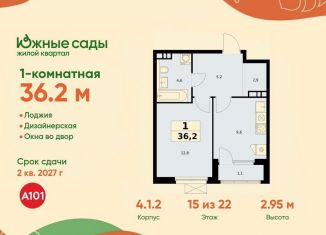 Продам 1-ком. квартиру, 36.2 м2, Москва