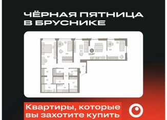 Продаю 3-комнатную квартиру, 121.8 м2, Тюмень, Ленинский округ