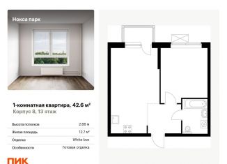 Продажа 1-комнатной квартиры, 42.6 м2, Казань, жилой комплекс Нокса Парк, 8