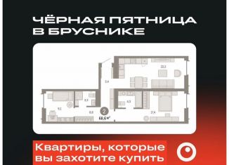 Продается 2-ком. квартира, 68.6 м2, Тюмень, Ленинский округ