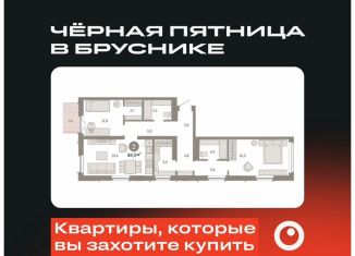 Продам 2-ком. квартиру, 84.5 м2, Тюмень, Ленинский округ