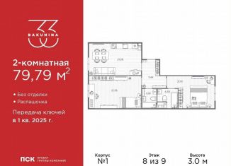 Продажа 2-комнатной квартиры, 79.8 м2, Санкт-Петербург