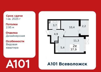 Продаю 2-комнатную квартиру, 37.9 м2, Всеволожск, микрорайон Южный, 3.3