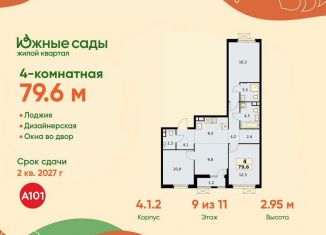 Продаю четырехкомнатную квартиру, 79.6 м2, Москва, район Южное Бутово