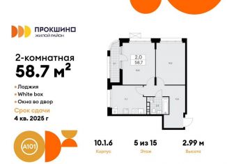 Продается двухкомнатная квартира, 58.7 м2, деревня Николо-Хованское, деревня Николо-Хованское, 3