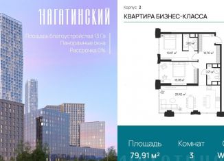 2-комнатная квартира на продажу, 79.9 м2, Москва, Нагатинская улица, к2вл1, метро Нагорная