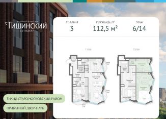 Продажа 3-комнатной квартиры, 112.5 м2, Москва, Электрический переулок, 1кД, Пресненский район