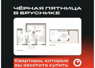 Продажа 2-комнатной квартиры, 105.3 м2, Тюмень, Ленинский округ