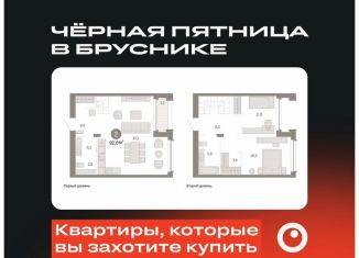 Продажа 2-ком. квартиры, 92 м2, Тюмень, Ленинский округ