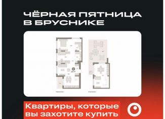 Продажа 2-комнатной квартиры, 142.7 м2, Тюменская область