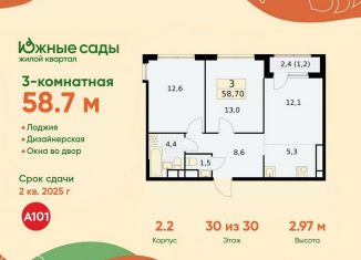 Продается 3-комнатная квартира, 58.7 м2, Москва, район Южное Бутово, жилой комплекс Южные Сады, к2.4