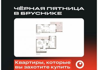 Продаю 2-ком. квартиру, 124.3 м2, Тюмень, Калининский округ