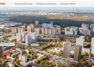 Продается помещение свободного назначения, 96.6 м2, Котельники, жилой комплекс Томилинский Бульвар, 11-12