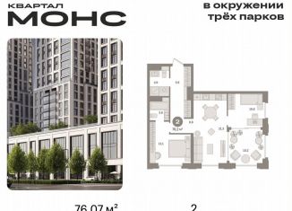 Продается 2-ком. квартира, 76.1 м2, Москва, метро Бутырская