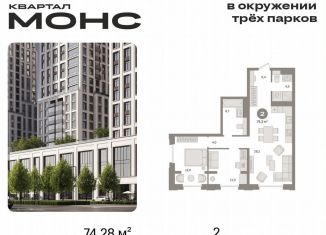 Продам 2-ком. квартиру, 74.3 м2, Москва, Бутырский район