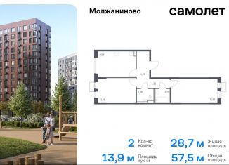 Продажа 2-ком. квартиры, 57.5 м2, Москва, жилой комплекс Молжаниново, к5, Молжаниновский район