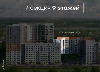 Двухкомнатная квартира на продажу, 44.3 м2, Ярославль, Тутаевское шоссе, 93Б