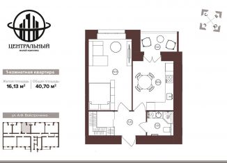 1-ком. квартира на продажу, 40.7 м2, Брянск, ЖК Центральный