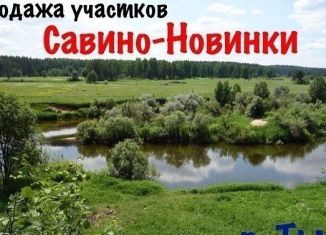 Участок на продажу, 11 сот., Заволжское сельское поселение