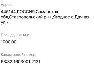 Продажа земельного участка, 10 сот., село Ягодное